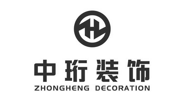 深圳中珩建筑装饰设计工程有限公司